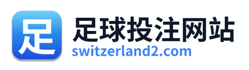 足球投注网站